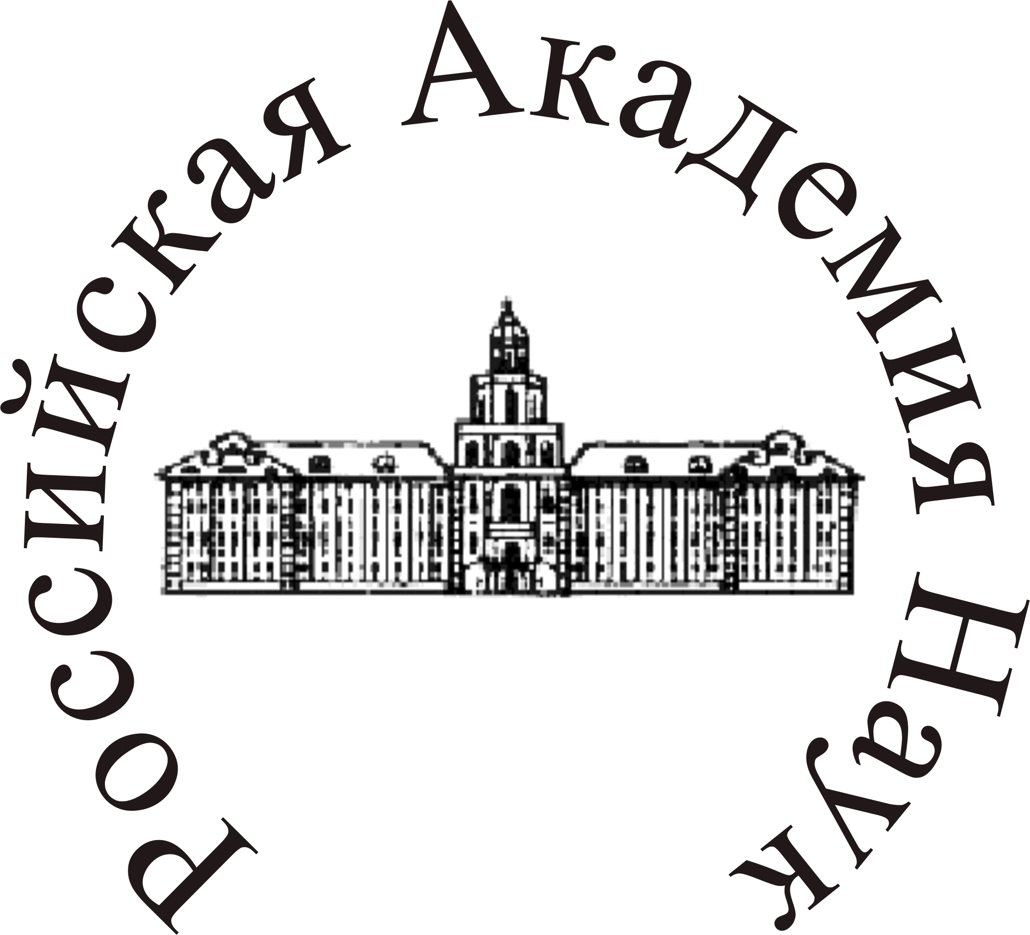 российская академия наук в москве